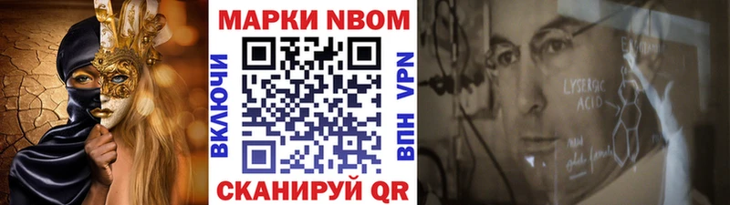 Марки NBOMe 1,8мг  Купить  Снежинск 